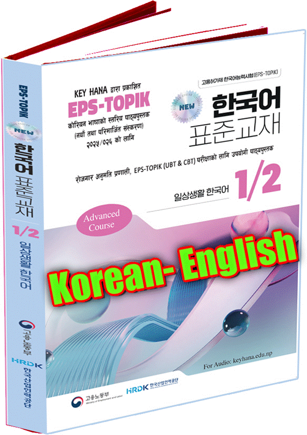 New Korean-English Book